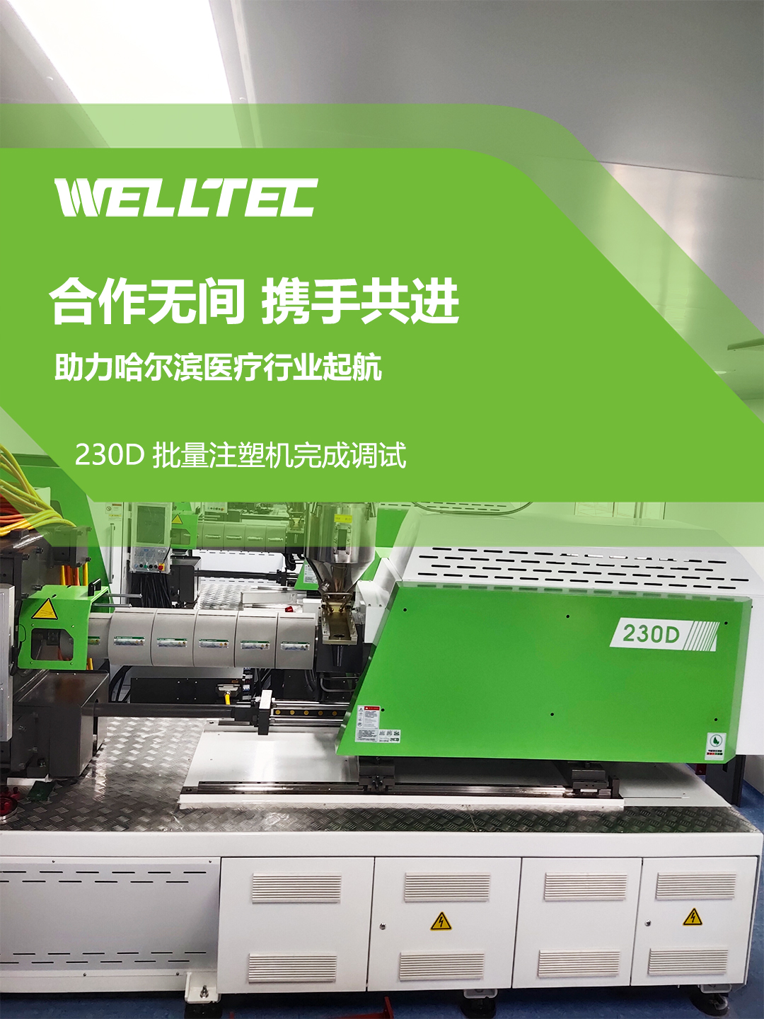 东华D系列全电机助力哈尔滨医疗行业