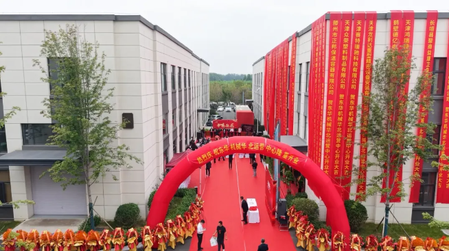 东华机械华北运营中心在天津盛大开幕