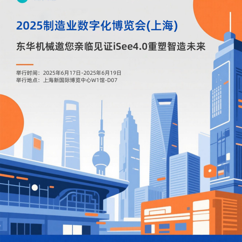 现场直击：iSee4.0智能管理云平台亮相2025制造业数字化博览会